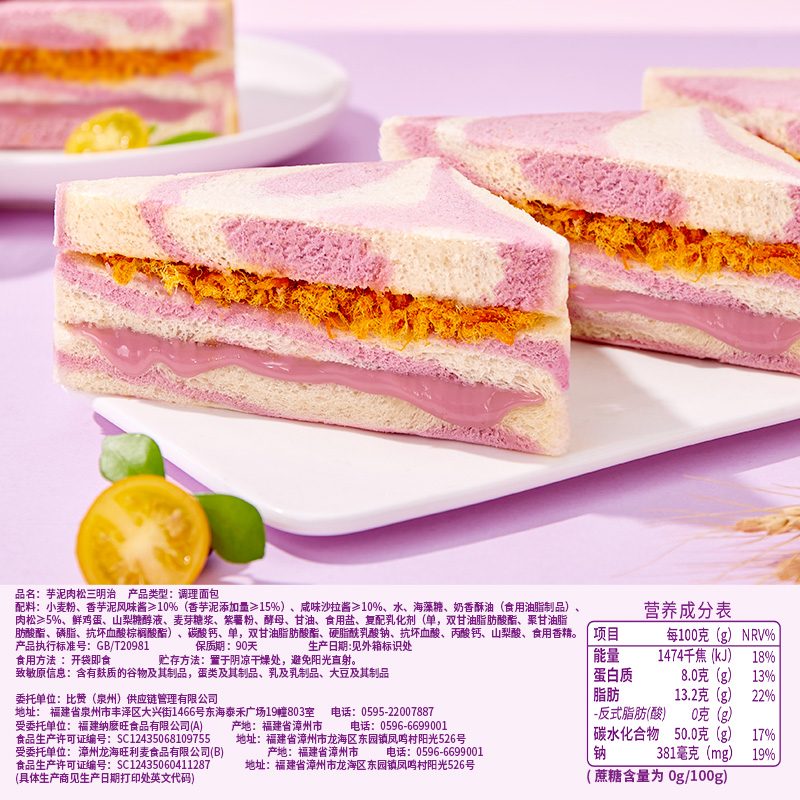 比比赞芋泥肉松三明治面包整箱营养早餐蛋糕零食品无边吐司 - 图3