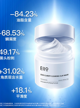 EIIO奕沃白泥面膜控油100g*2盒