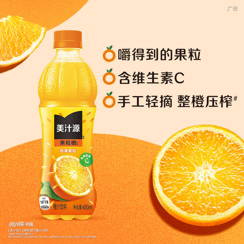 田嘉瑞同款美汁源果粒橙果汁果味饮料含维C可口可乐