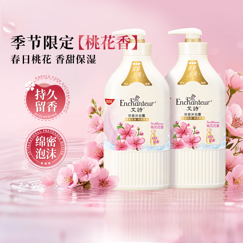 【超级桶】艾诗沐浴露桃花花香668g*2持久留香家庭装沐浴露
