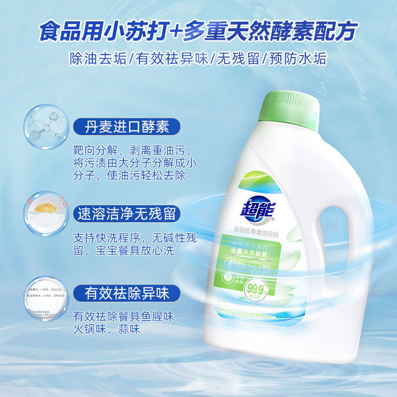 超能洗碗机专用洗碗粉1kg/瓶粉状清洁剂去油污除异味,淘宝优惠券,粉丝福利购,淘宝优惠卷