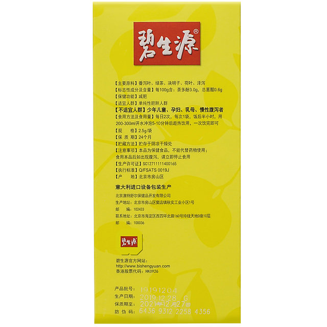 Beshengyuan ຊາ Slimming 2.5g / ຖົງ * 40 ຖົງຊາ slimming ຮ່າງກາຍ stubborn slimming ການຄຸ້ມຄອງນ້ໍາຫນັກ