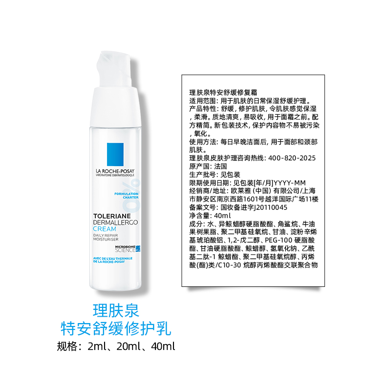 【官方】理肤泉特安舒缓修护乳安心乳40ml褪红舒缓清爽保湿敏感 - 图3