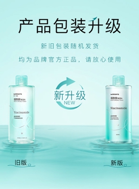 屈臣氏烟酰胺VC爽肤水500ml