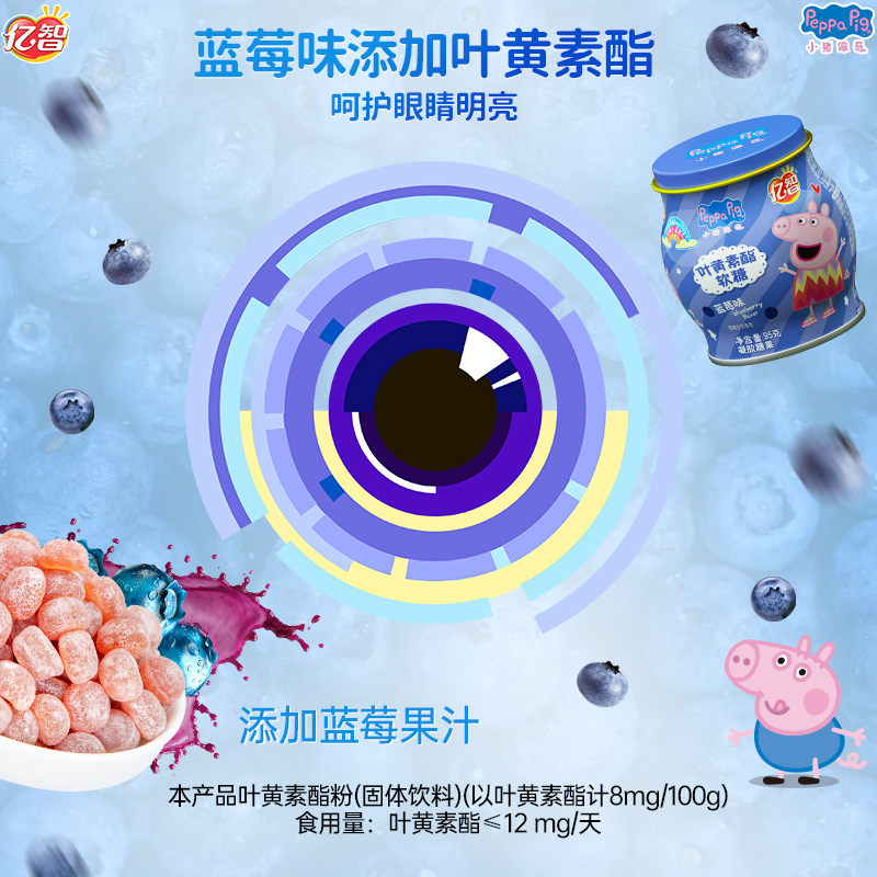 【详情领优惠】小猪佩奇叶黄素软糖95g蓝莓儿童糖果宝宝幼儿零食