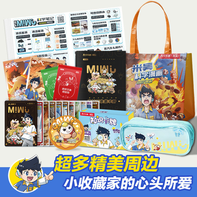 米吴科学漫画书第八辑全套奇妙万象篇小学生儿童趣味科普百科全书