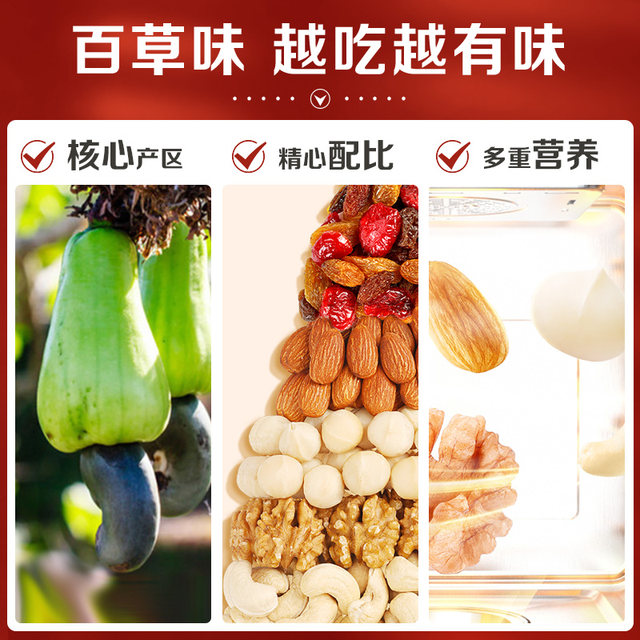 Baicaowei Daily Nut Mix 775g