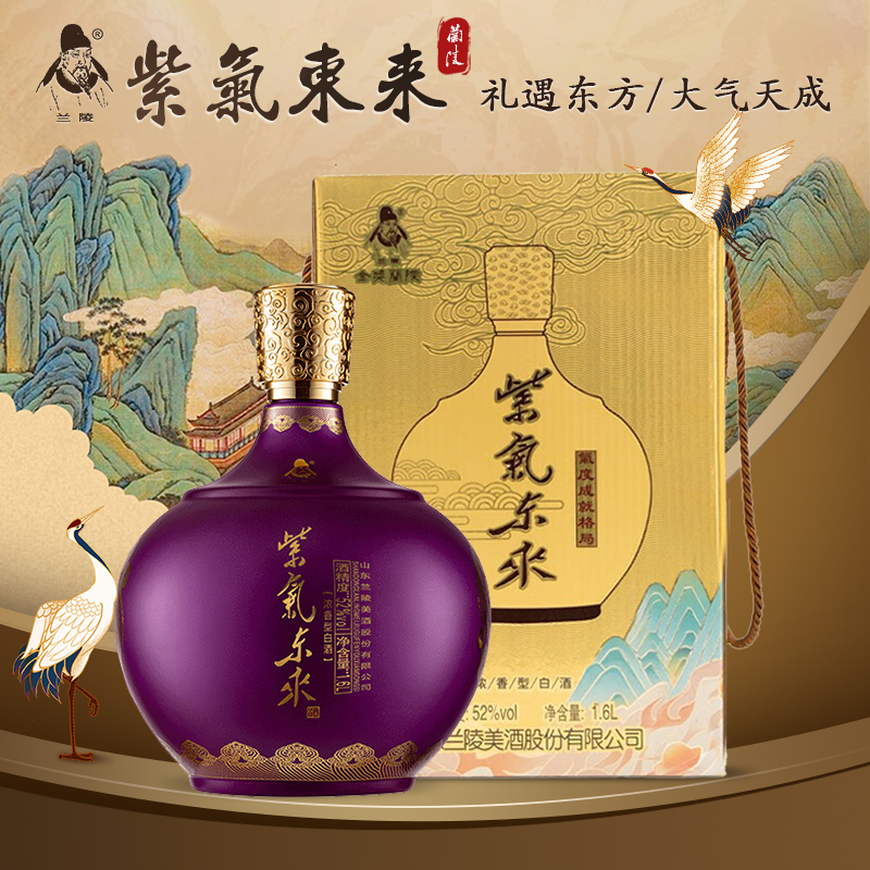 兰陵酒紫气东来1600ml*1坛52度大坛纯粮浓香型白酒春节送礼礼盒酒-图0