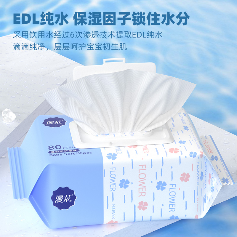 2倍购包邮漫花湿巾80抽/1/3/5包婴儿湿巾