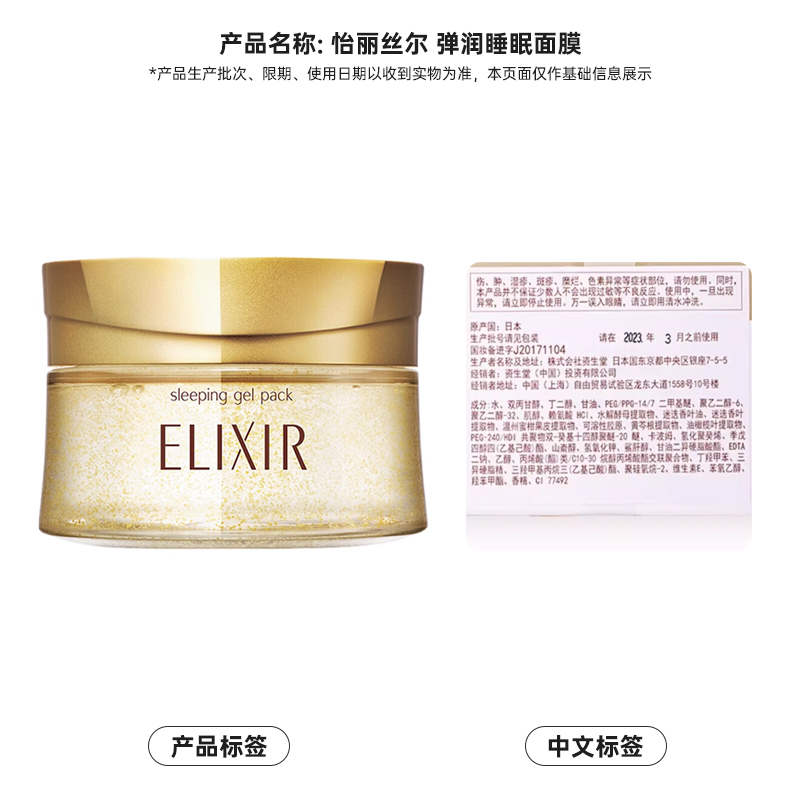 Elixir/怡丽丝尔优悦活颜弹润睡眠面膜105g免洗经典版植香版-图3