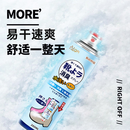 鞋子除臭喷雾剂鞋袜抑菌杀菌去臭味鞋柜球鞋防臭去脚臭神器260ml - 图3