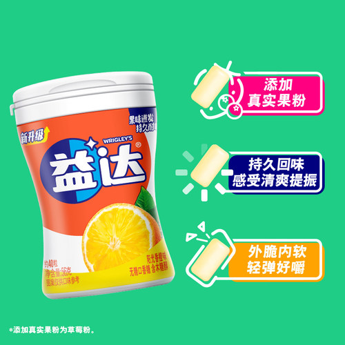 益达口香糖果木糖醇无糖香橙味56g*1瓶约40粒清新口气休闲小零食 - 图0