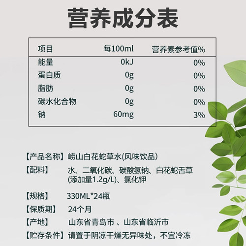 青岛特产崂山白花蛇舌草水草本气泡水饮料老字号接骨木莓风味饮料 - 图2