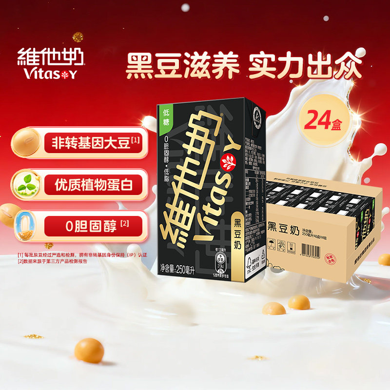 【新老包装随机发货】维他奶黑豆奶低脂早餐植物奶家庭囤货饮品,淘宝优惠券,粉丝福利购,淘宝优惠卷