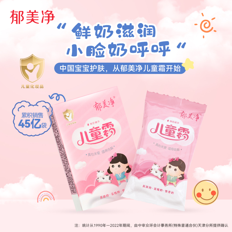 郁美净儿童霜宝宝面霜儿童面霜滋润保湿25g*9盒+30g*1盒-图2