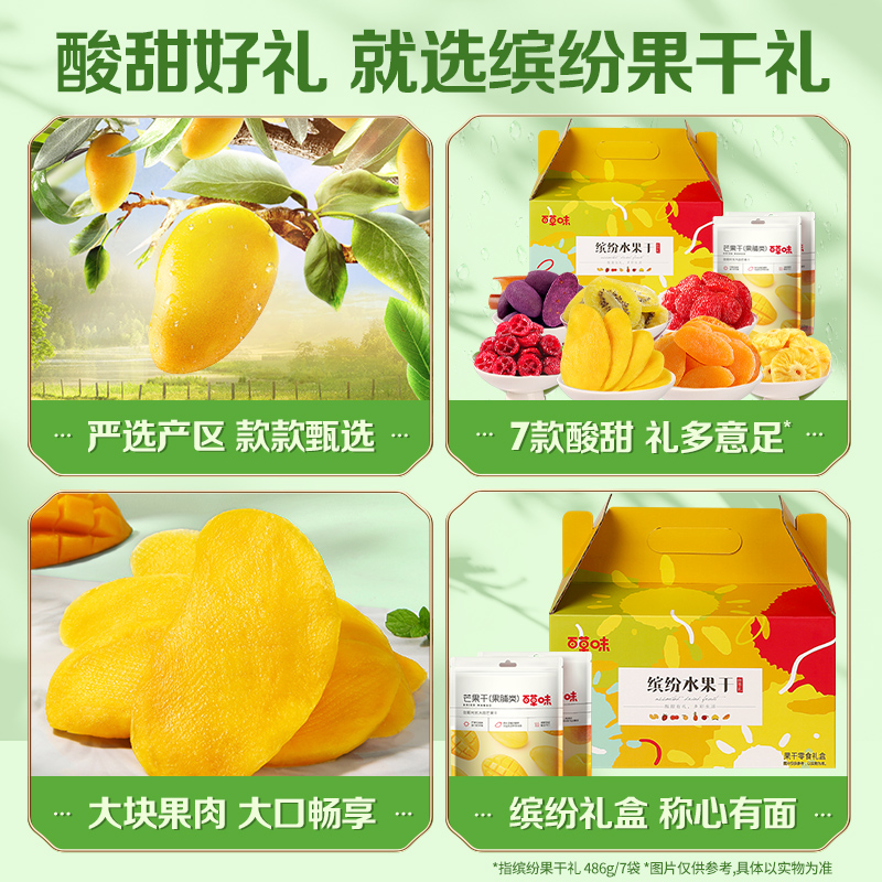 百草味果干禮盒486g休閑零食禮包蜜餞芒果干草莓干企業團購年貨_天貓超市_零食/堅果/特產
