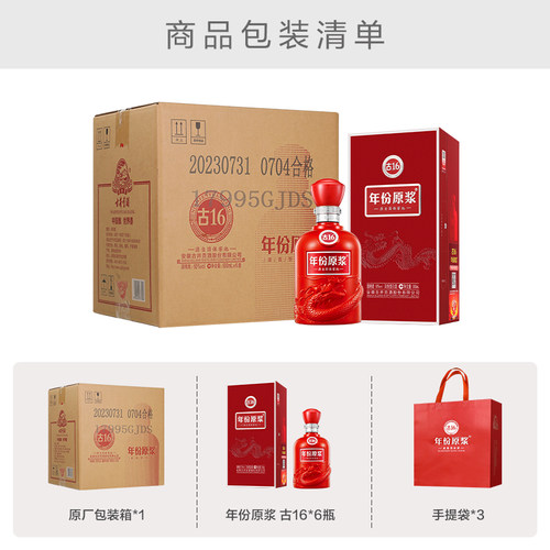 古井贡酒年份原浆古16-50度500ml*6瓶浓香白酒婚宴商务宴请含礼袋 - 图1