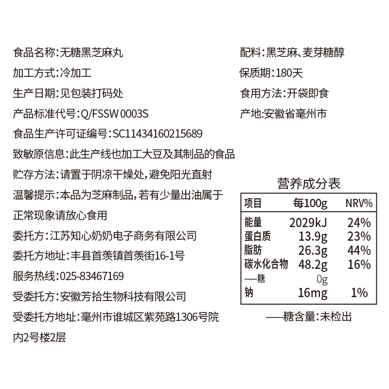 知心奶奶黑芝麻丸无糖精芝麻球糖尿人老年老人九蒸九晒零食品专用 - 图1