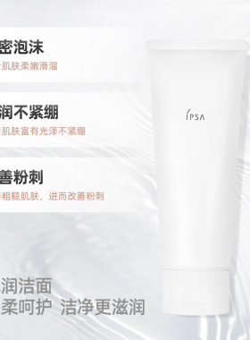 IPSA茵芙莎大橘子洗面奶去油保湿