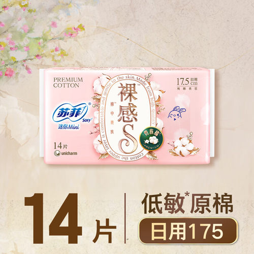 苏菲卫生巾裸感S贵族棉日用护垫迷你姨妈巾175mm - 图3