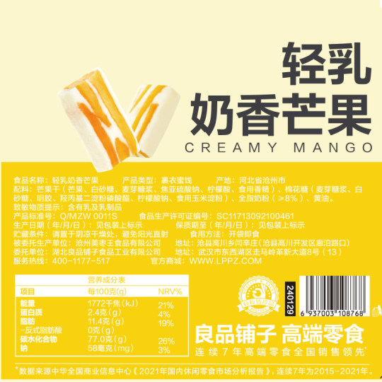 良品铺子轻乳奶香芒果网红食品芒果干休闲解馋蜜饯果干小零食