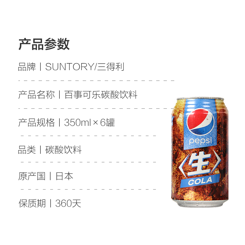 进口三得利Pepsi百事生可乐COLA碳酸饮料340mlX6罐装 - 图1