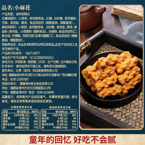 比比赞手工小麻花混合味办公室解馋零食小吃糕点早餐酥脆休闲食品 - 图3