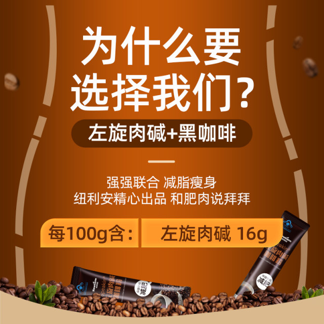Nulian Slimming ກາເຟ L-carnitine