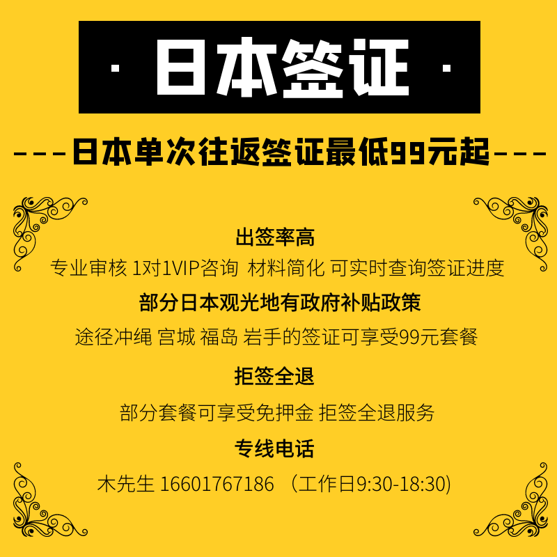 日本·单次旅游签证·上海送签·日本签证单次简化电子个人旅游签证6日加急高校简化【高出签率】 - 图1