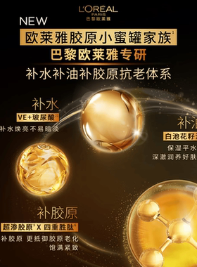 欧莱雅小蜜罐胶原精粹水滋润65ml