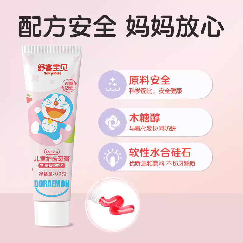 舒客宝贝儿童牙膏成长换牙期2-12岁科学防蛀精准含氟温和不刺激