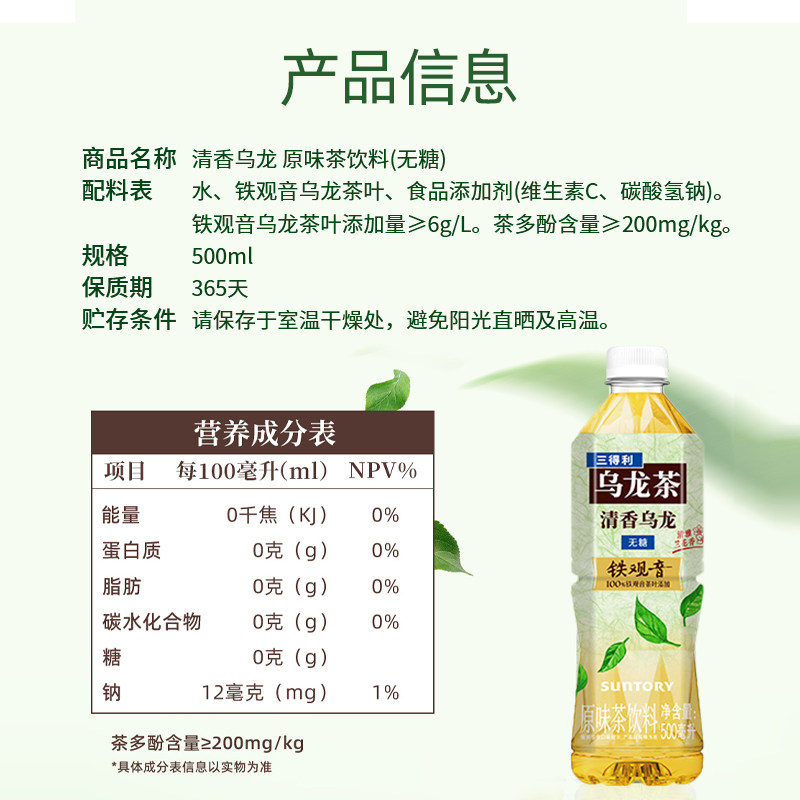 【代言人成毅同款】三得利清香乌龙茶无糖新品甄选铁观音茶叶萃取