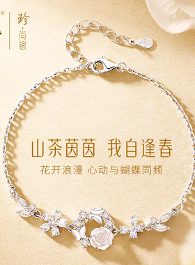 中国黄金纯银山茶花轻奢手链
