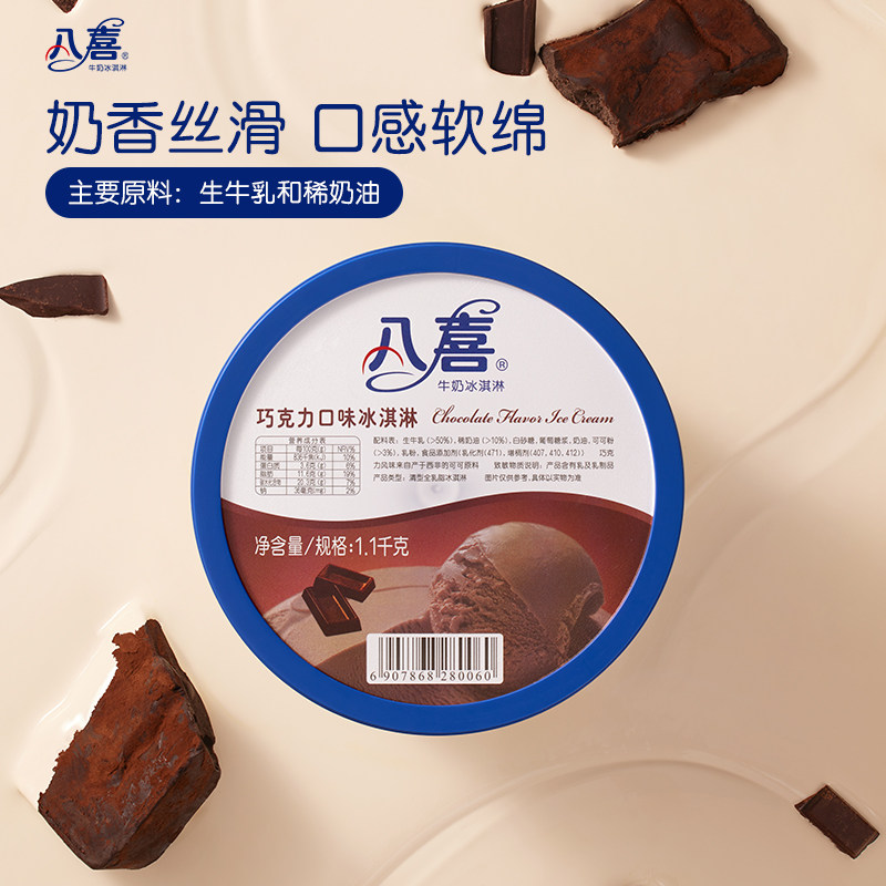 【1100g*2】八喜牛奶冰淇淋大桶组合装