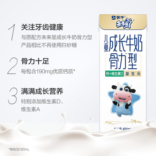 蒙牛未来星儿童牛奶骨力型添加维生素专为儿童打造 - 图1