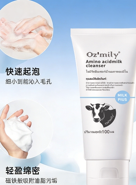 泰国原装进口牛奶洗面奶