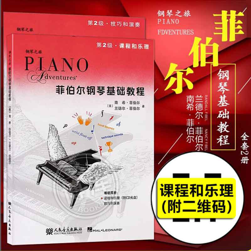 任选】菲伯尔钢琴基础教程第1+2+3+4+5+6级 儿童钢琴考级教材书,淘宝优惠券,粉丝福利购,淘宝优惠卷