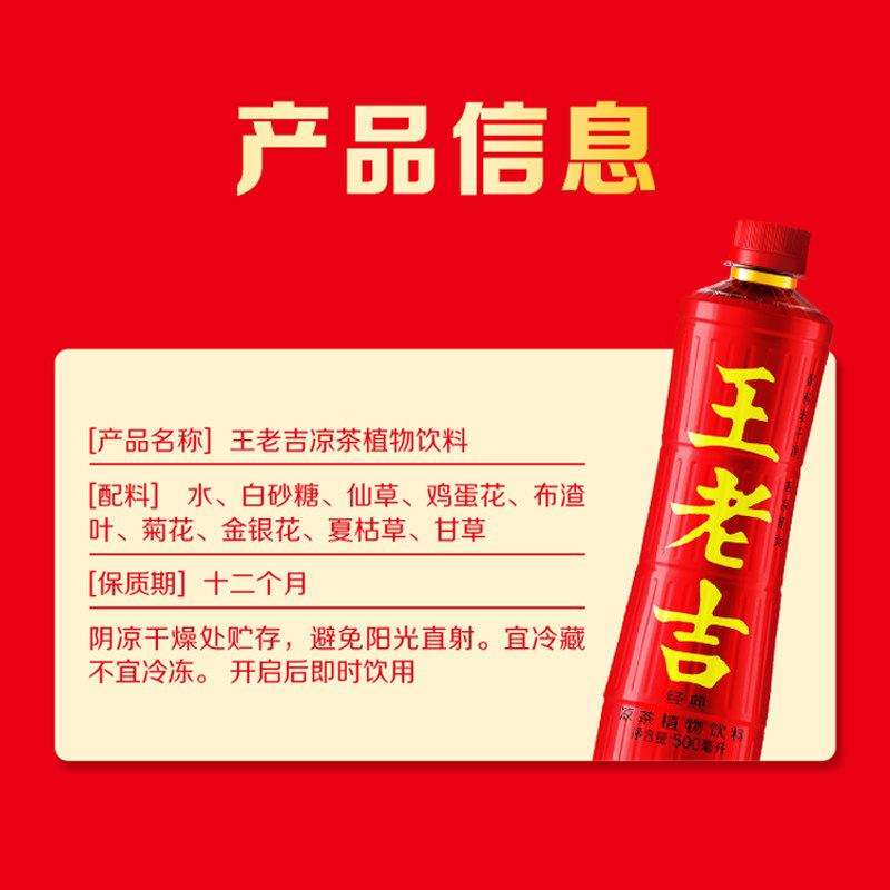 王老吉凉茶植物饮料中华老字号经典草本配方