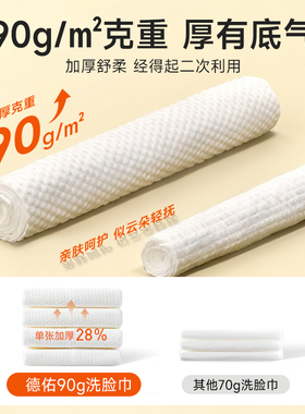 德佑洗脸巾150抽加大加厚