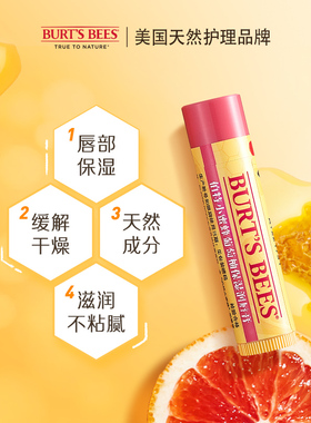 伯特小蜜蜂天然葡萄柚润唇膏保湿