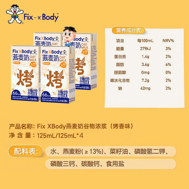 Want Want 0 Lactose Oat Milk 125ml*12 boxes