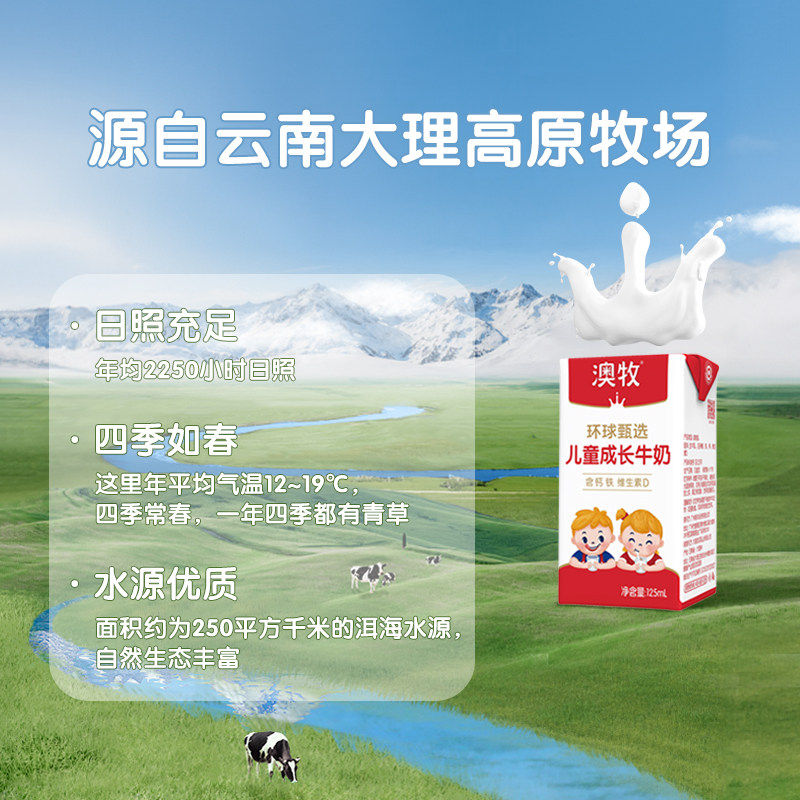 澳牧环球甄选Mini儿童成长牛奶125ml*20盒学生专属配方营养早餐奶