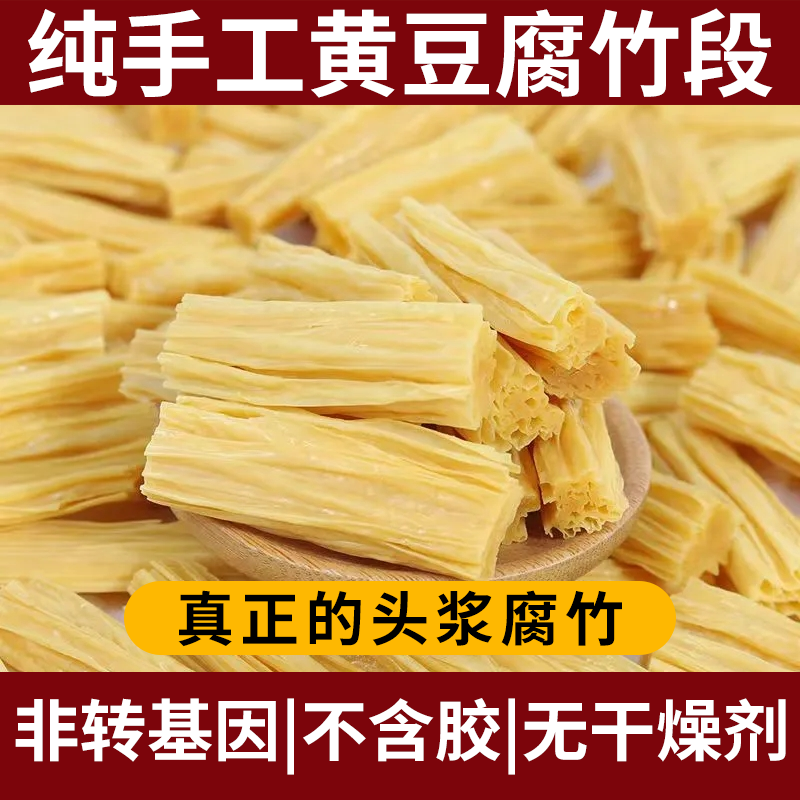 头层腐竹净重无干燥剂精品正宗腐竹段火锅食材干货菜类非特级家用,淘宝优惠券,粉丝福利购,淘宝优惠卷