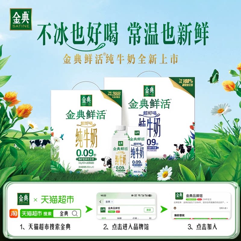 伊利金典梦幻盖A2β酪蛋白高端有机纯牛奶亲和营养好吸收礼盒装