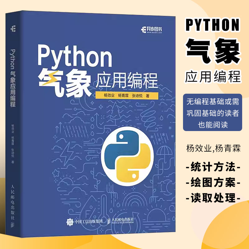 Python气象应用编程 python数据处理数据可视化numpy pandas代码 - 图3