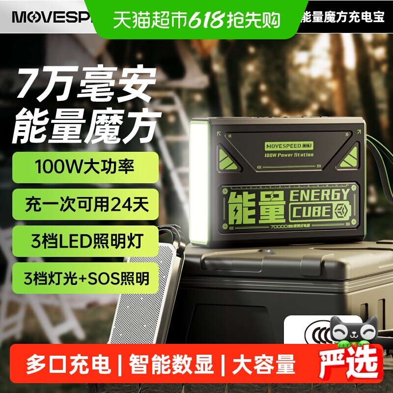 移速70000mah户外带灯移动电源100W快充笔记本电脑钓鱼露营充电宝