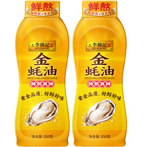李锦记金蚝油550g*2挤挤装火锅蘸料炒菜凉拌家用调味料酱油