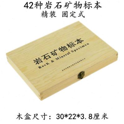 促固定式42种矿物中石学本木盒装小学科学石头初岩地理地质教标品 - 图1