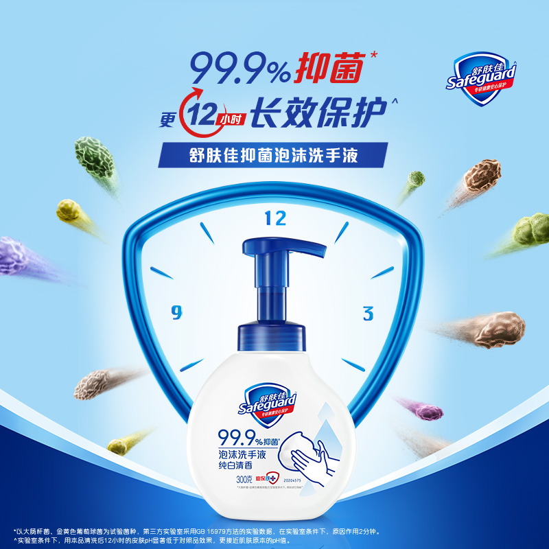 舒肤佳泡沫洗手液抑菌家用儿童非免洗便携洗手液樱花正品官方
