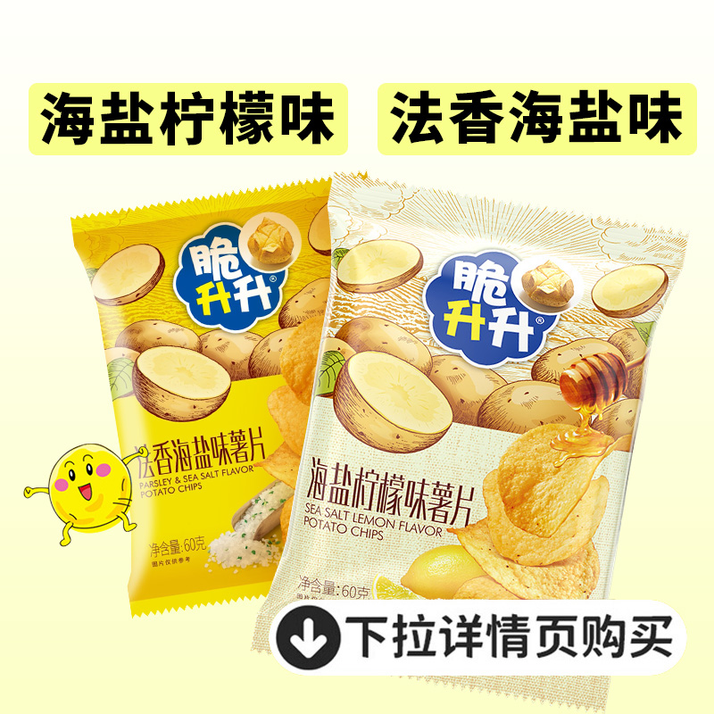 脆升升薯条办公室非膨化食品生生薯片儿童春游休闲零食凑单小吃